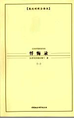 忏悔录 1