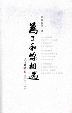 为了和你相遇