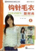 钩针毛衣新时尚 4
