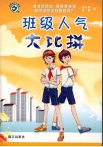 班级人气大比拼