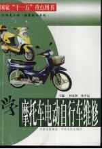 学摩托车、电动自行车维修