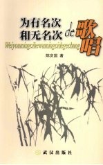 为有名次和无名次的歌唱
