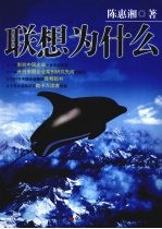 联想为什么
