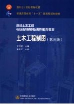土木工程制图 第3版