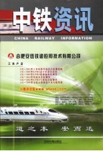中铁资讯