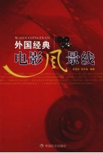 外国经典电影风景线