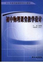 初中物理课堂教学设计