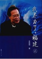 我尽力了,福建 贰