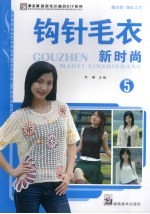 钩针毛衣新时尚 5