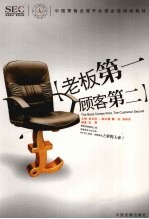 老板第一,顾客第二