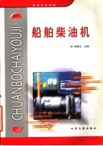 船舶柴油机