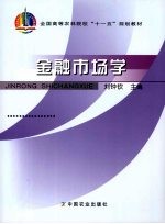 金融市场学