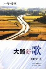 大路新歌