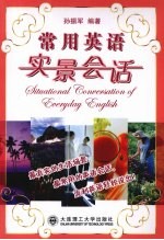 常用英语实景会话