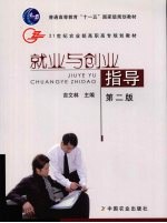 就业与创业指导 第2版