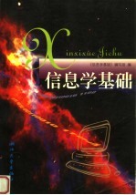信息学基础 试用