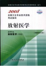 放射医学 中级