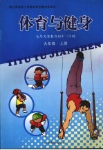 体育与健身 八年级 上