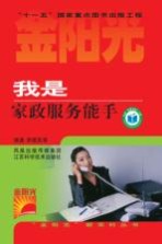 我是家政服务能手