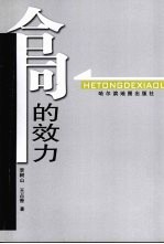 合同的效力
