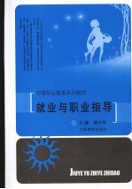 就业与职业指导