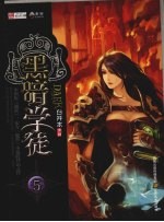 黑暗学徒 5