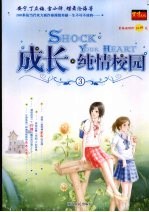成长·纯情校园 3