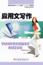 应用文写作