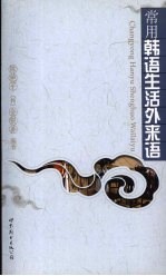 常用韩语生活外来语