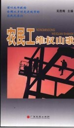 农民工维权山歌