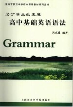 高中基础英语语法