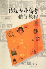 传媒专业高考辅导