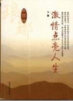 激情点亮人生：琅琊风云榜 下