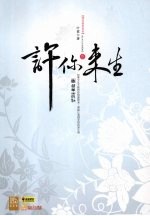 许你来生 1