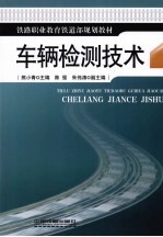 车辆检测技术