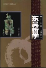 东吴哲学 2006年卷