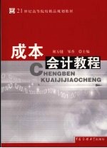 成本会计教程