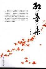 红叶集