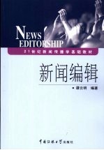 新闻编辑
