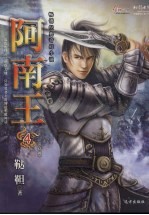 阿南王 4
