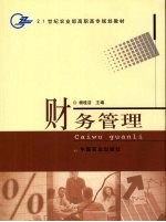 财务管理