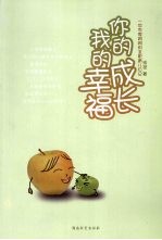你的成长 我的幸福