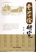 曹学佺研究