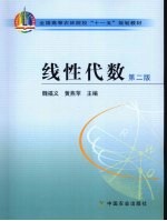线性代数 2版