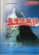 高考任我行:高考第一轮复习用书 B版 生物