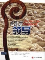 这就是领导 牧人之道