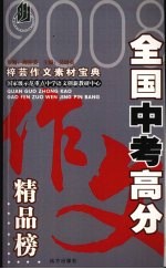 全国中考高分作文