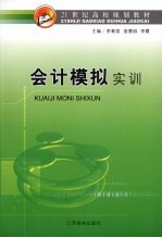 会计模拟实训