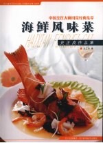 海鲜风味菜