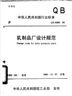 乳制品厂设计规范